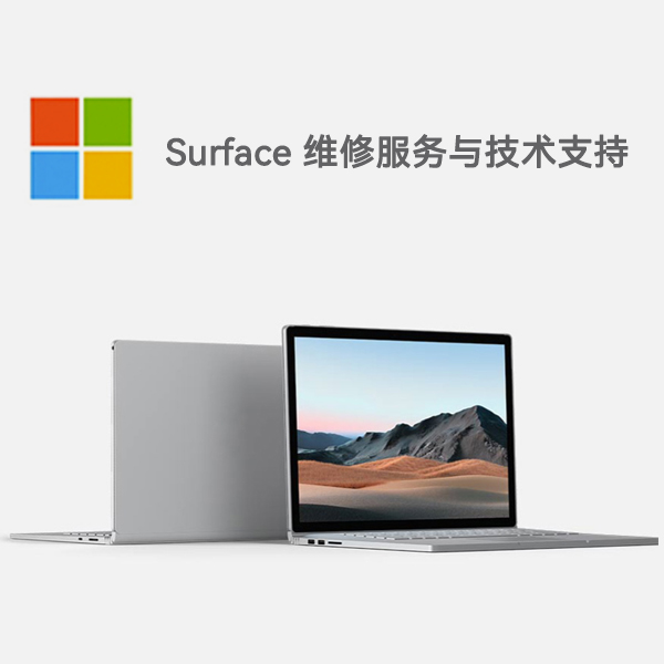 普安surface产品维修服务电话